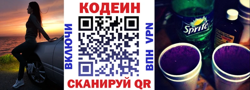 Купить где  Онега  Кодеин Purple Drank 